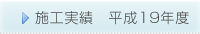 施工事例1